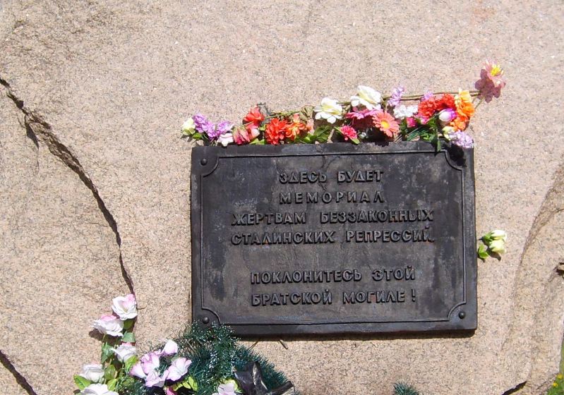 Мемориал 