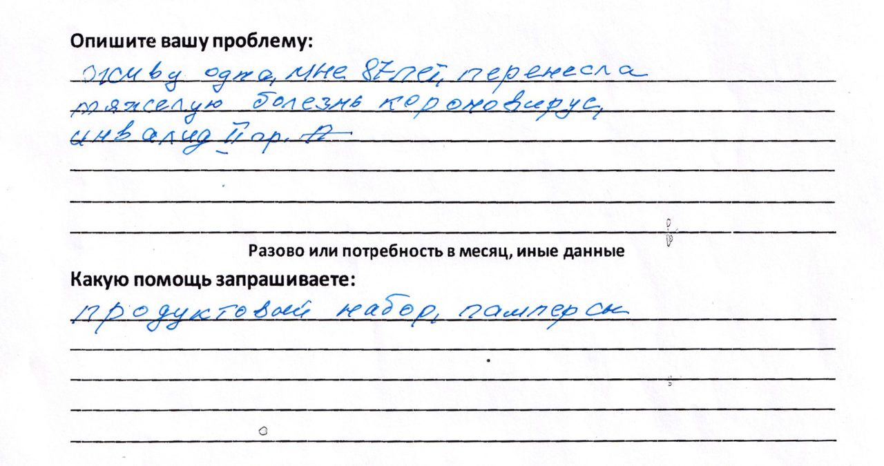 Живу одна, мне 87 лет, перенесла тяжелую болезнь коронавирус, инвалид второй группы