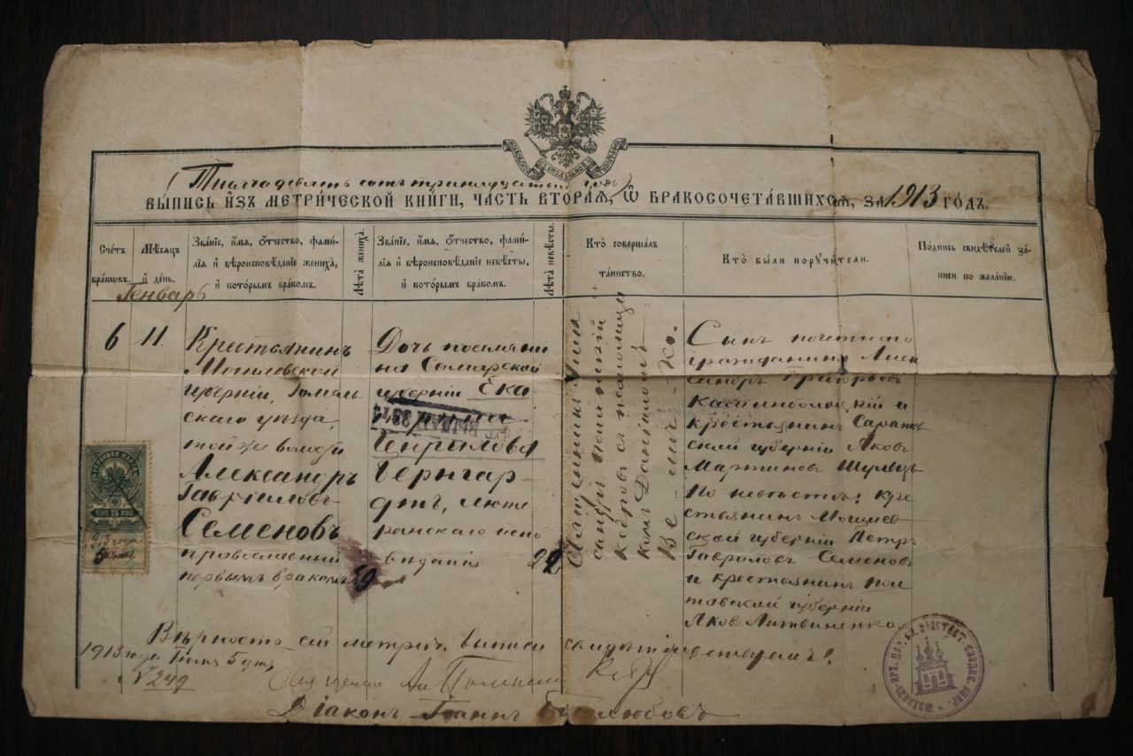 Свидетельство о браке Екатерины Генриховны Бернгардт, прабабушки Татьяны